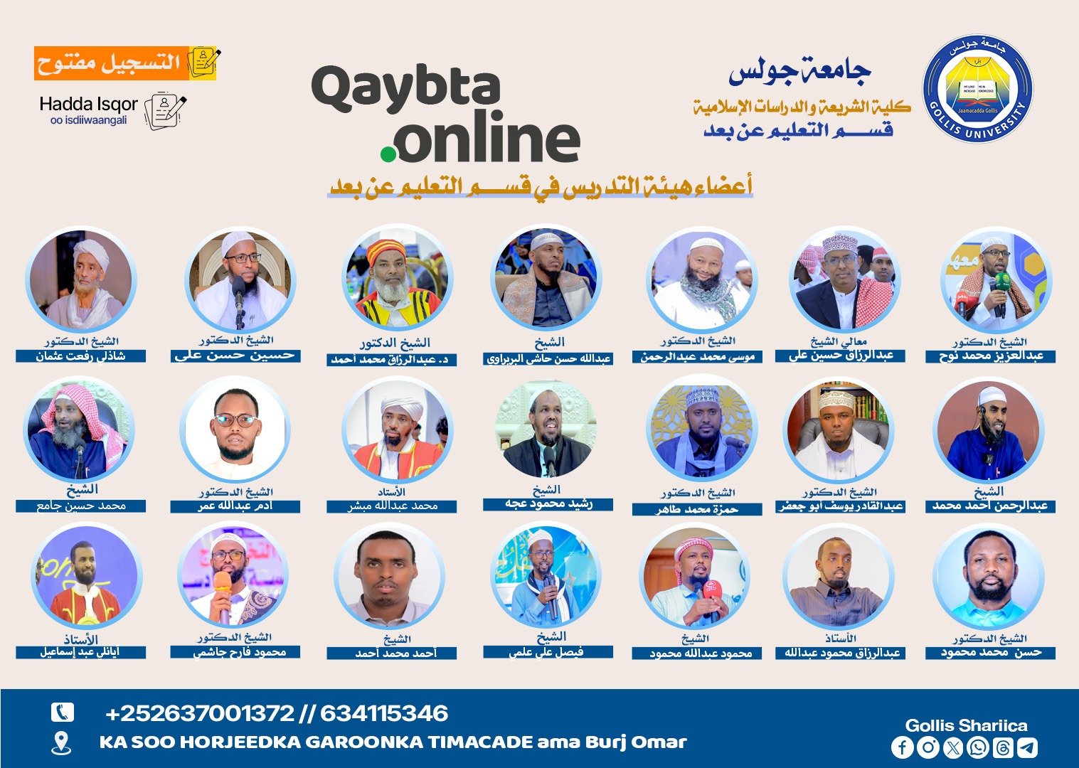  Qaar ka mid ah ah Barayaasha qaybta Online-ka  ee Kulliyadda Shareecada Jaamacadda Gollis .   Waxka baro Gollis meel aad joogtaba